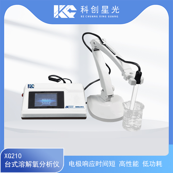 科创星光 XG210型台式溶解氧分析仪