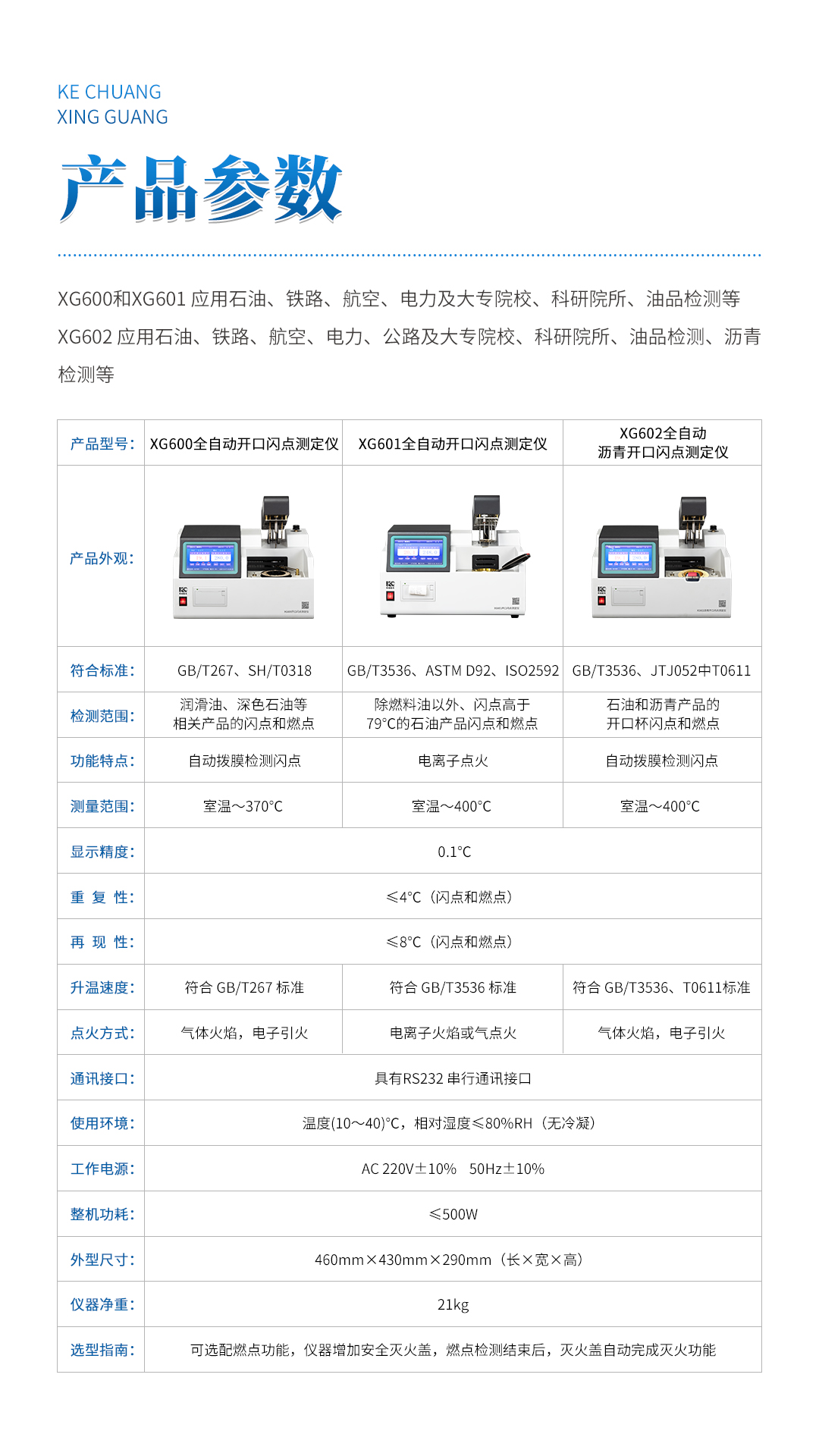 科创星光 XG600 全自动开口闪点测定仪