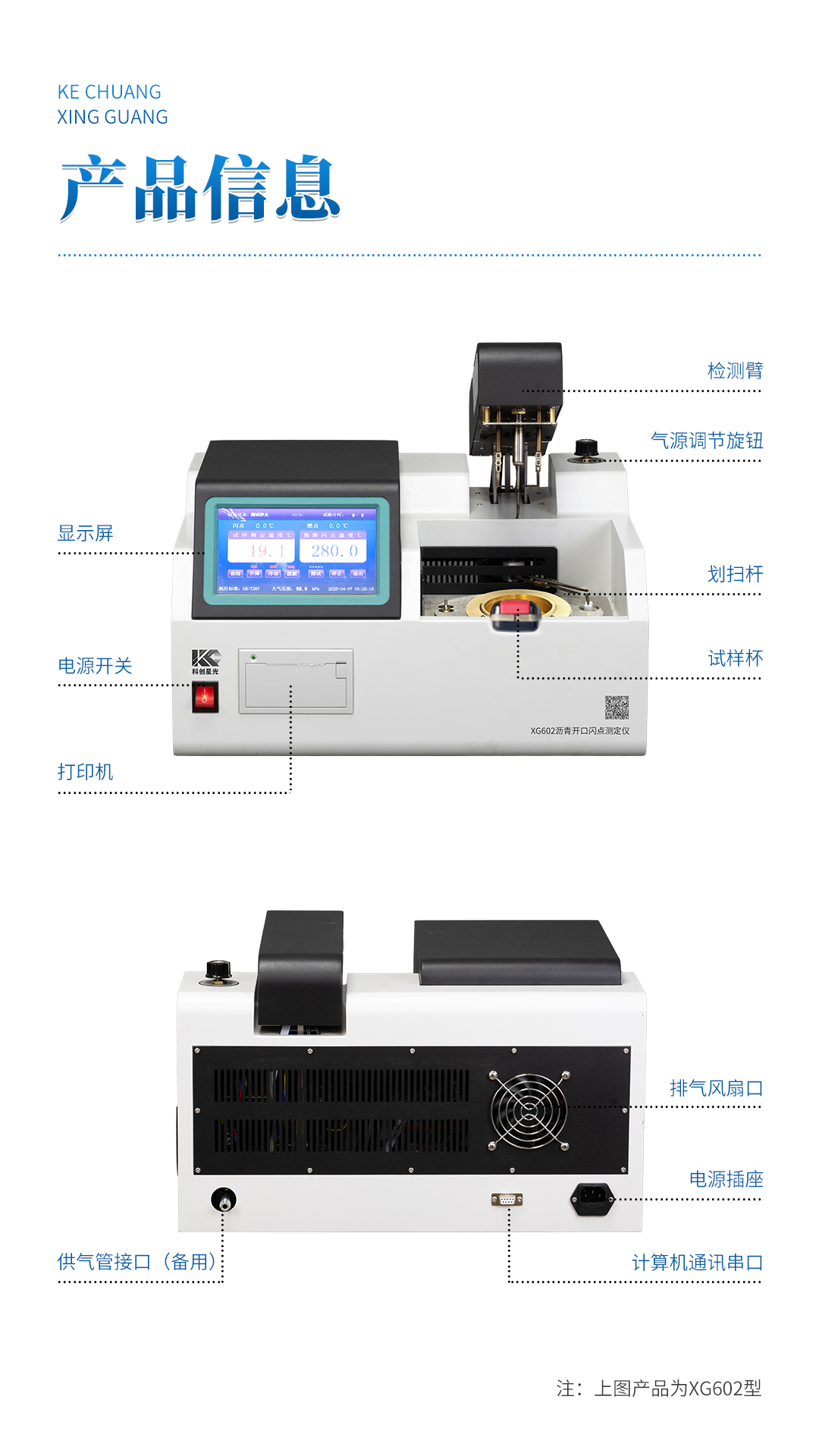 XG602 全自动沥青开口闪点测定仪 XG602 全自动沥青开口闪点测定仪