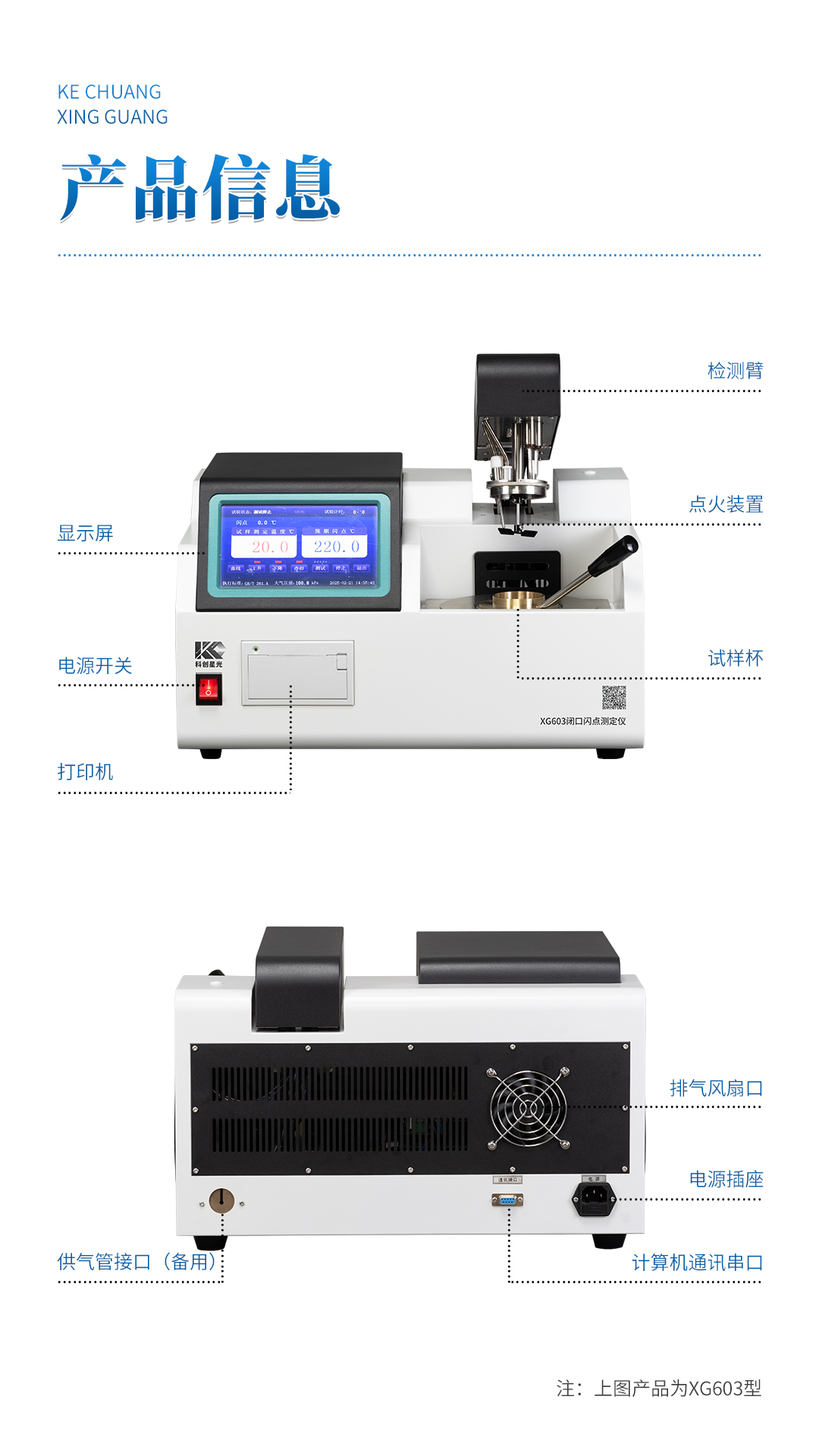 XG603 全自动闭口闪点测定仪 XG603 全自动闭口闪点测定仪