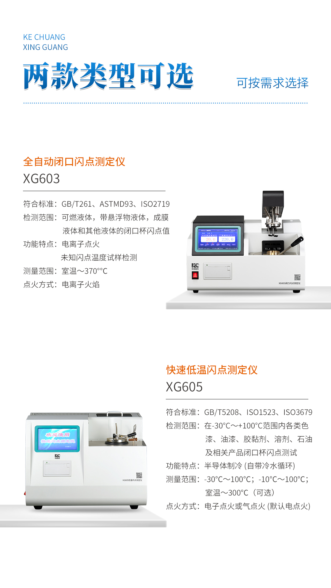 XG603 全自动闭口闪点测定仪 XG603 全自动闭口闪点测定仪