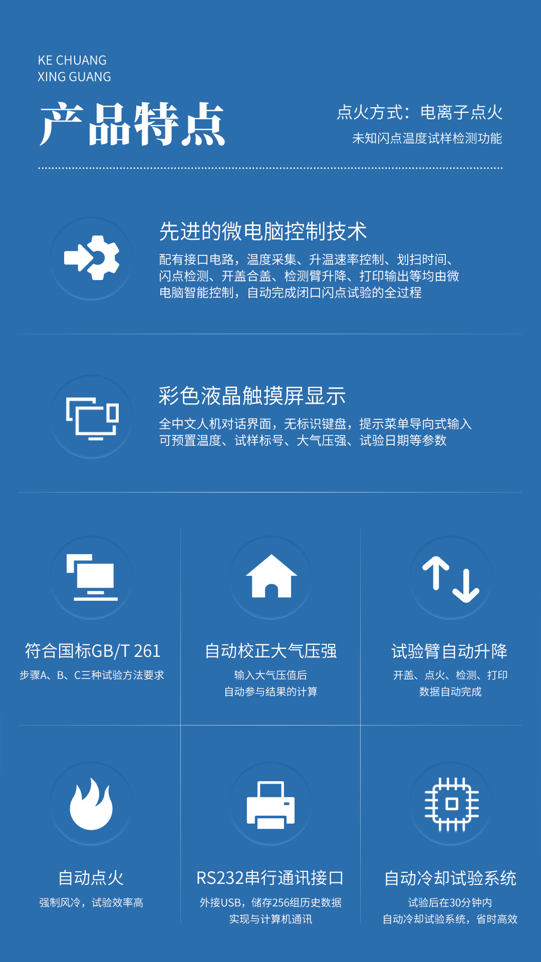 XG603 全自动闭口闪点测定仪 XG603 全自动闭口闪点测定仪