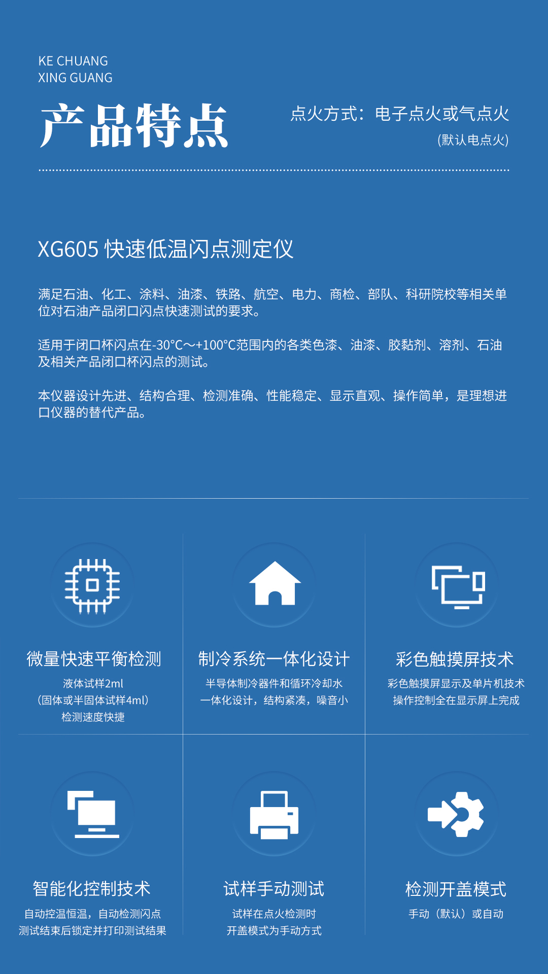 XG605 快速低温闪点测定仪