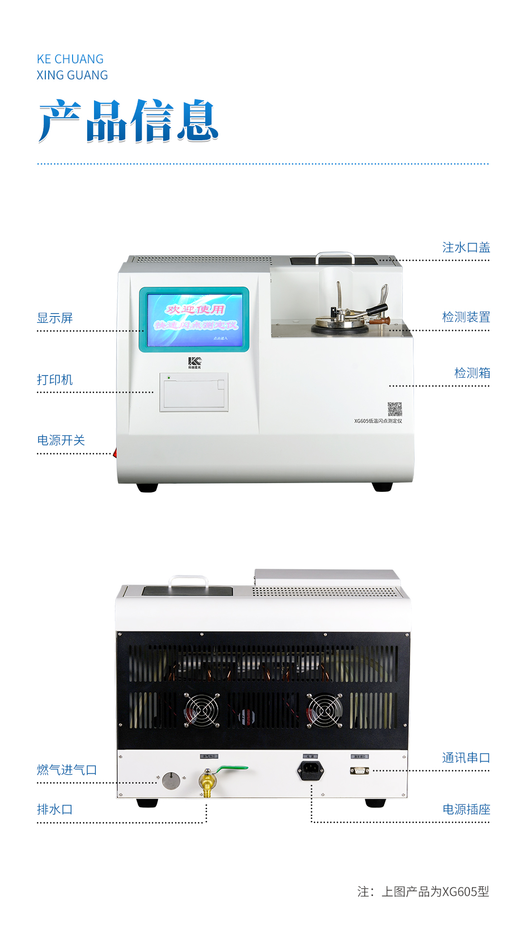XG605 快速低温闪点测定仪