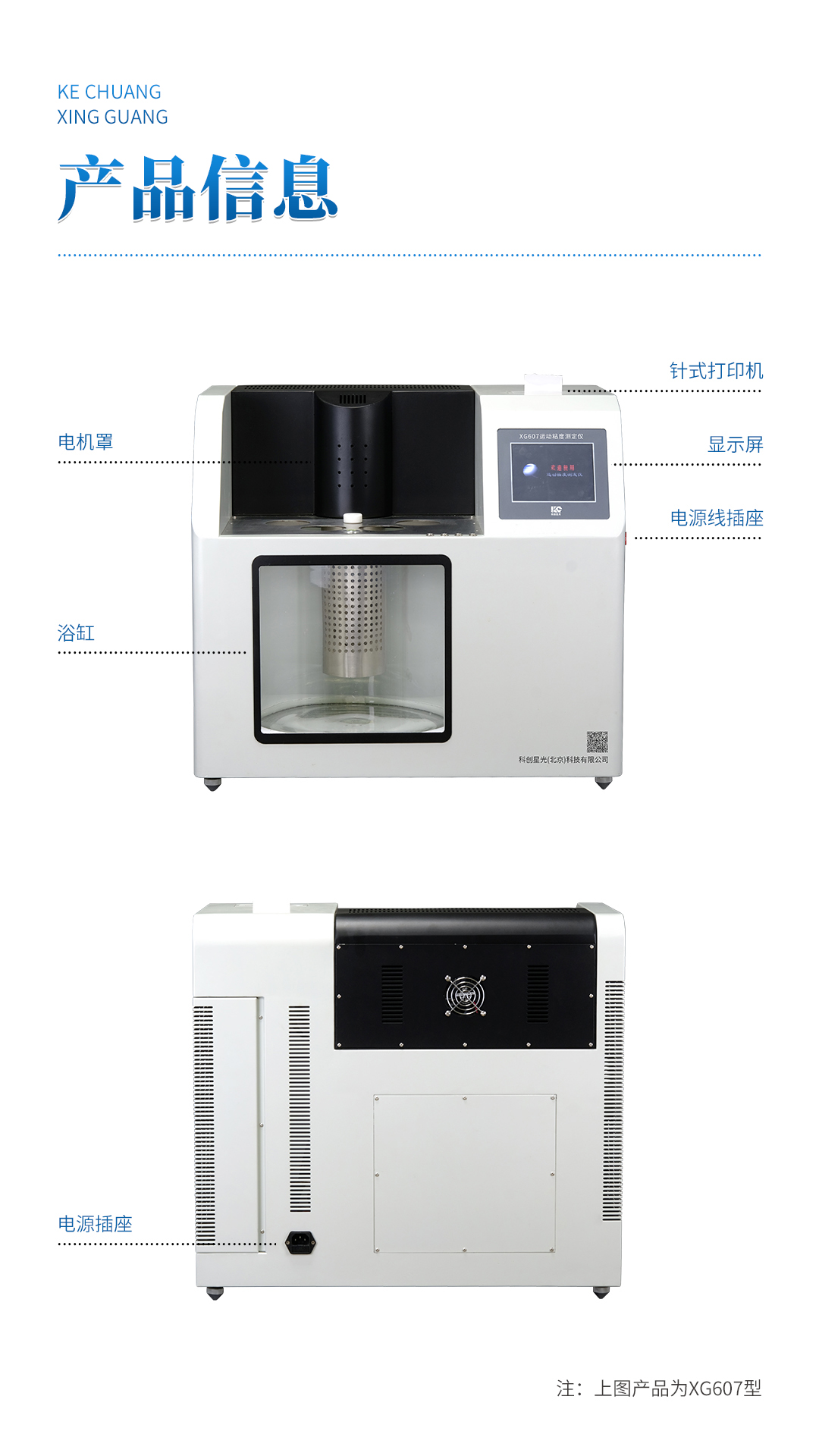 XG607 自动运动粘度测定仪