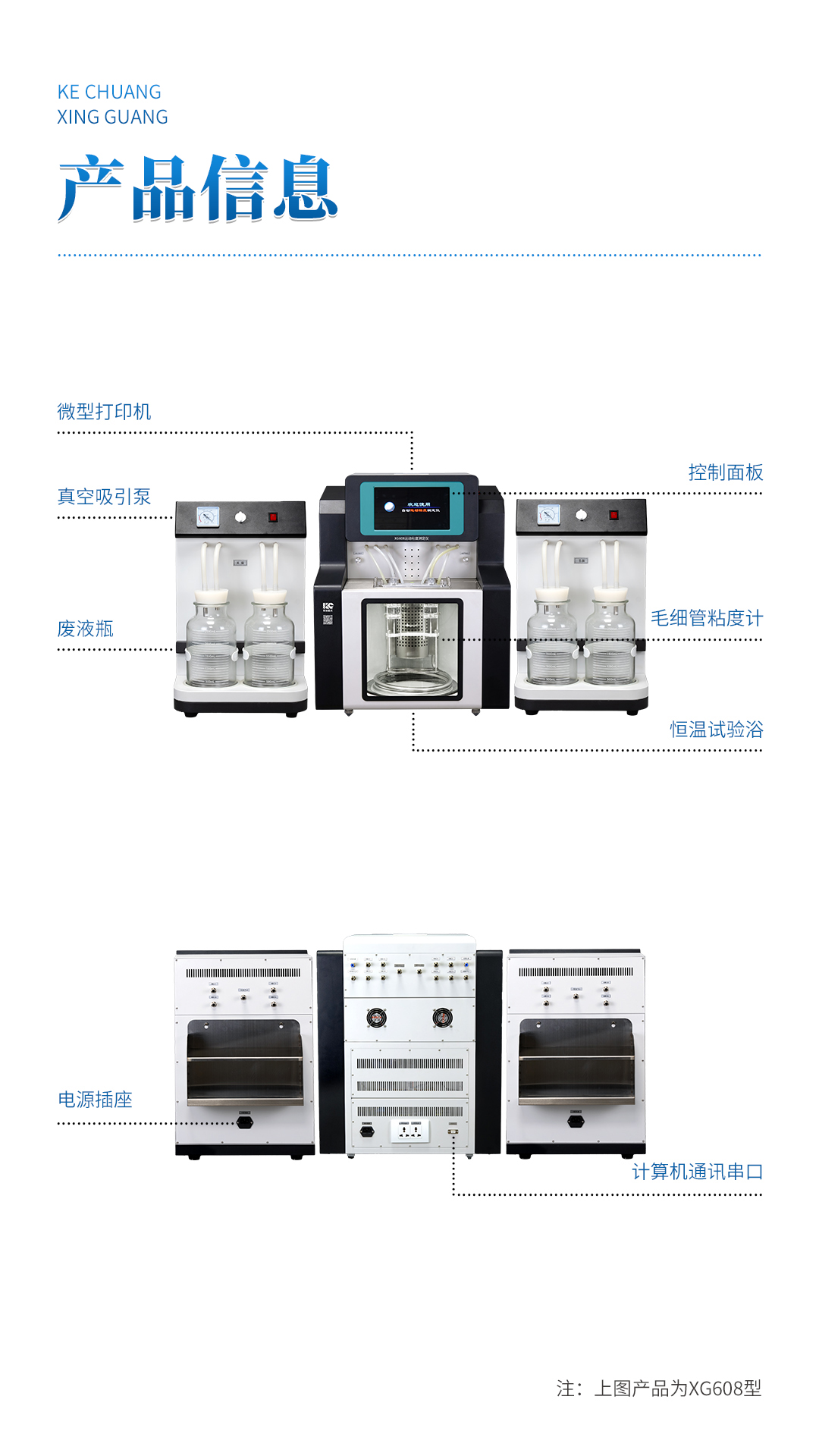 XG608 全自动运动粘度测定仪 XG608 全自动运动粘度测定仪