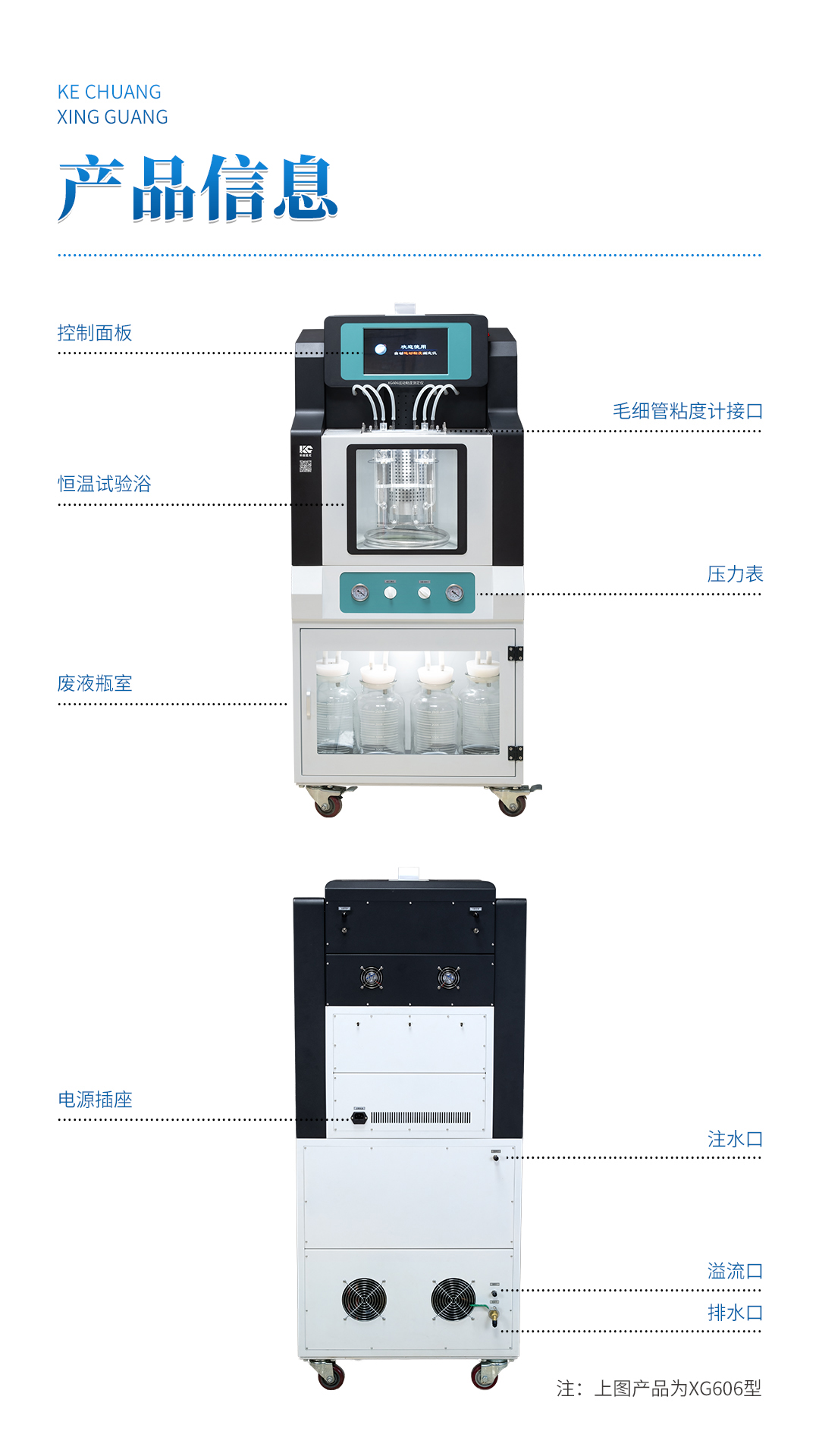 XG606 全自动运动粘度测定仪