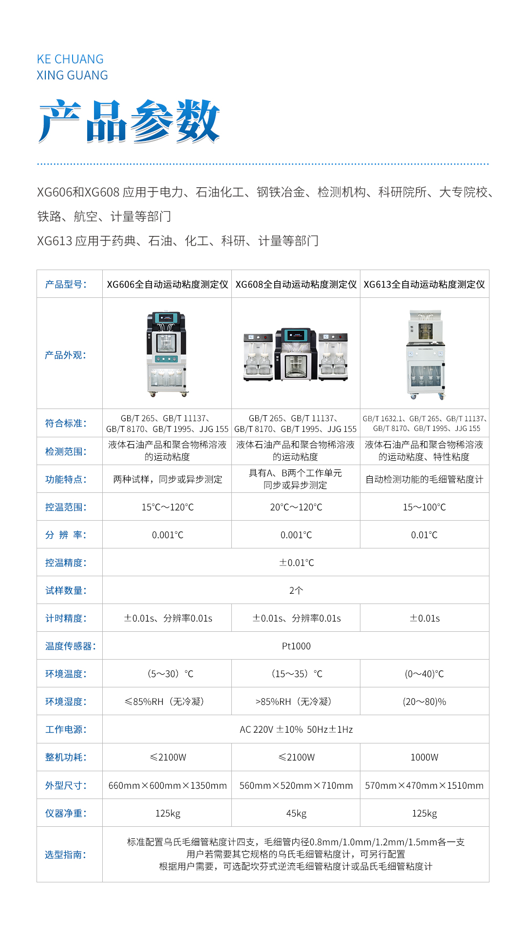 XG606 全自动运动粘度测定仪