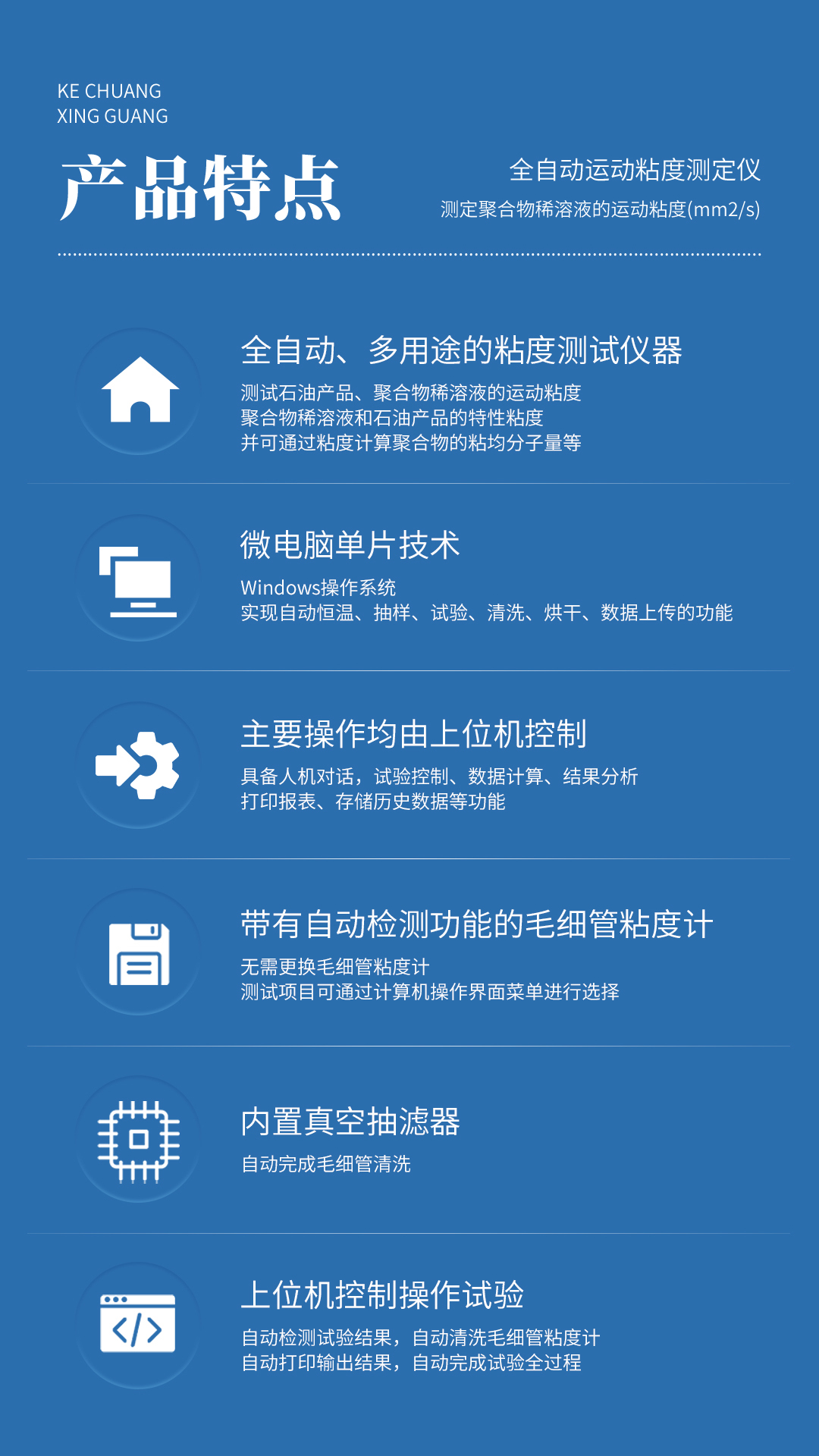 XG613 全自动运动粘度测定仪