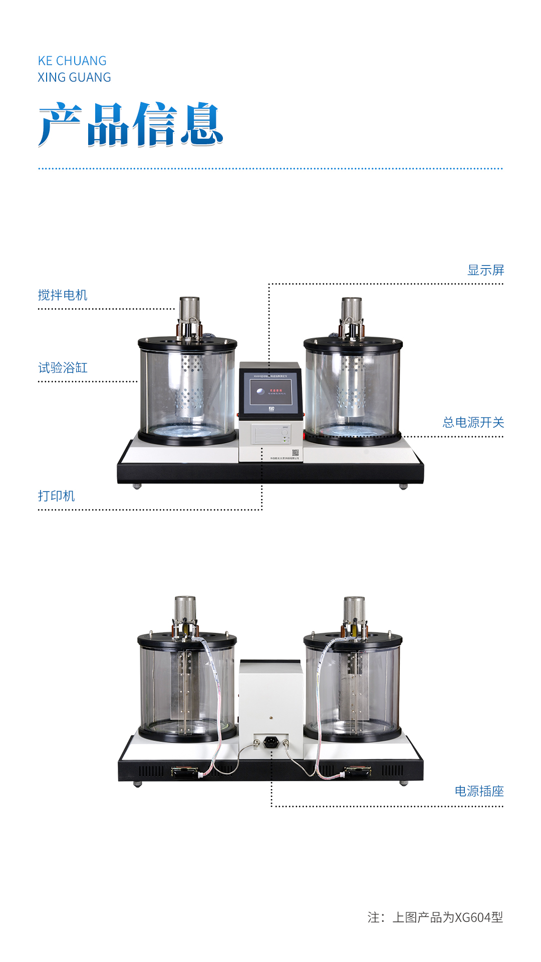 XG604 运动粘度粘度指数测定仪 XG604 运动粘度粘度指数测定仪