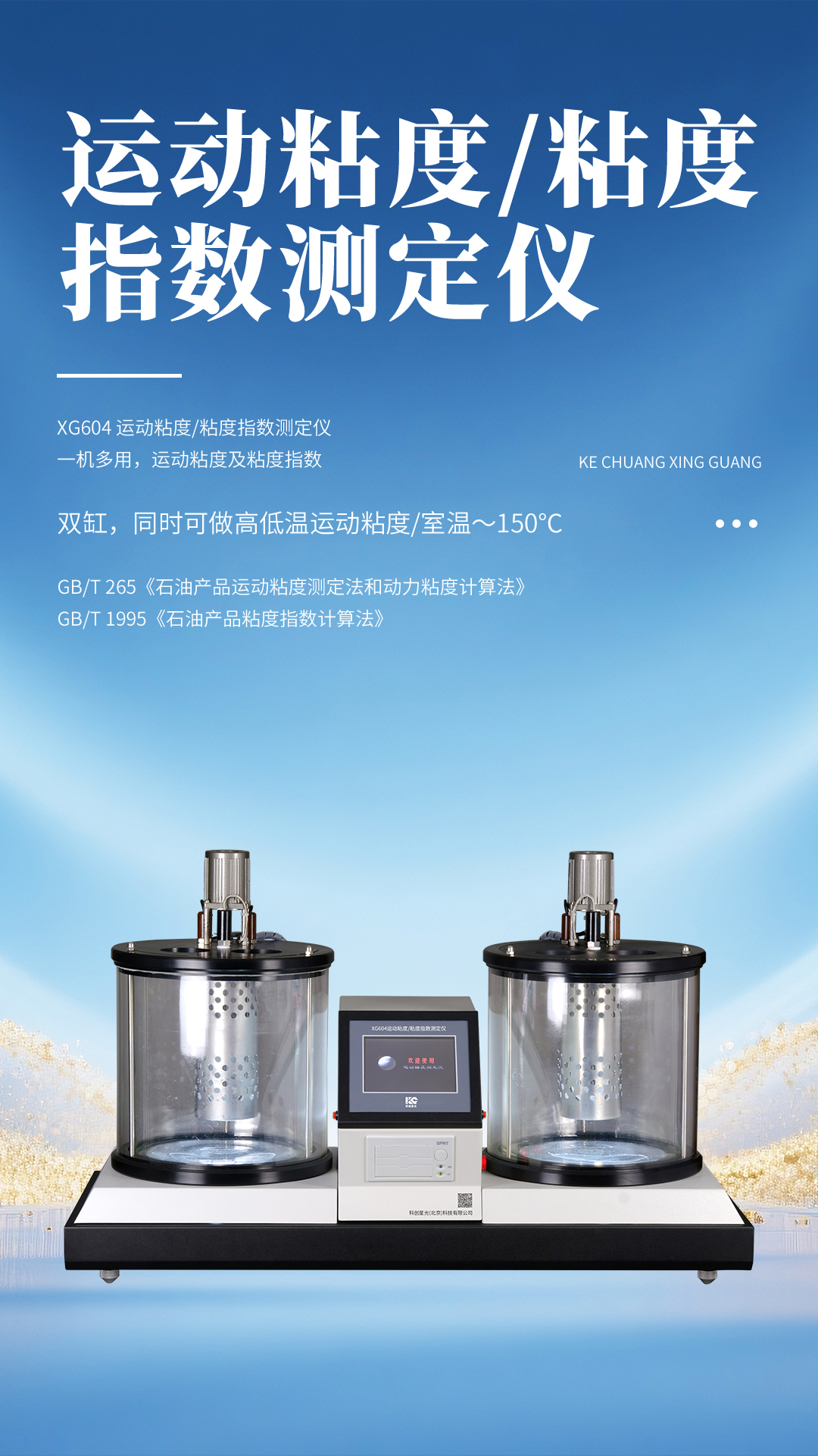 XG604 运动粘度粘度指数测定仪 XG604 运动粘度粘度指数测定仪
