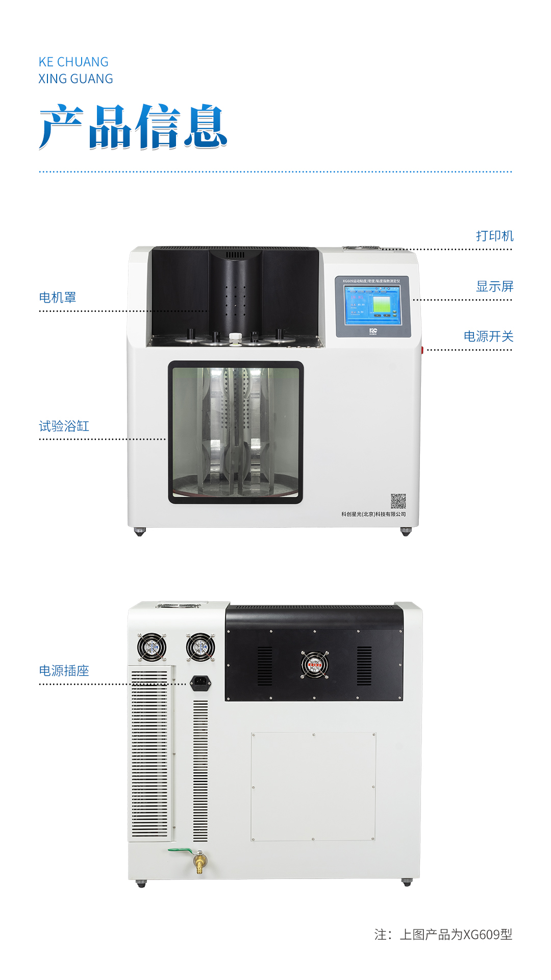 XG609 运动粘度密度粘度指数测定仪