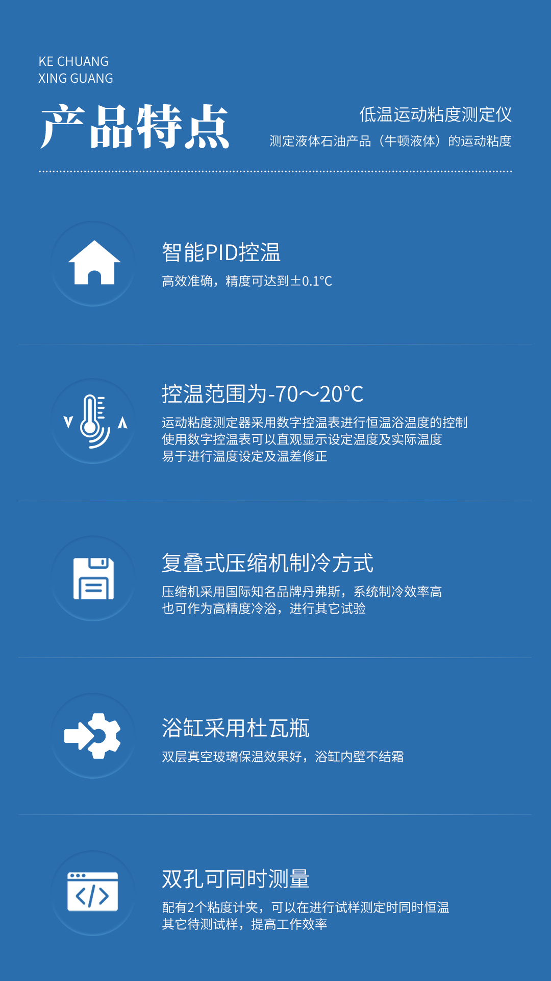 XG610 低温运动粘度测定仪