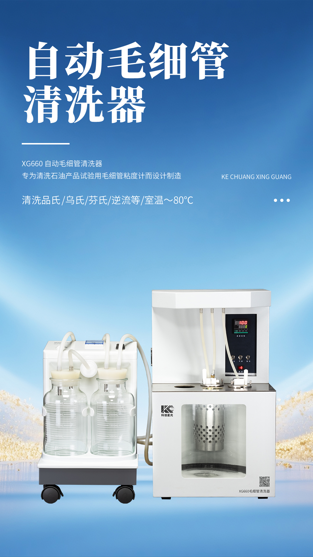 XG660 自动毛细管清洗器 XG660 自动毛细管清洗器