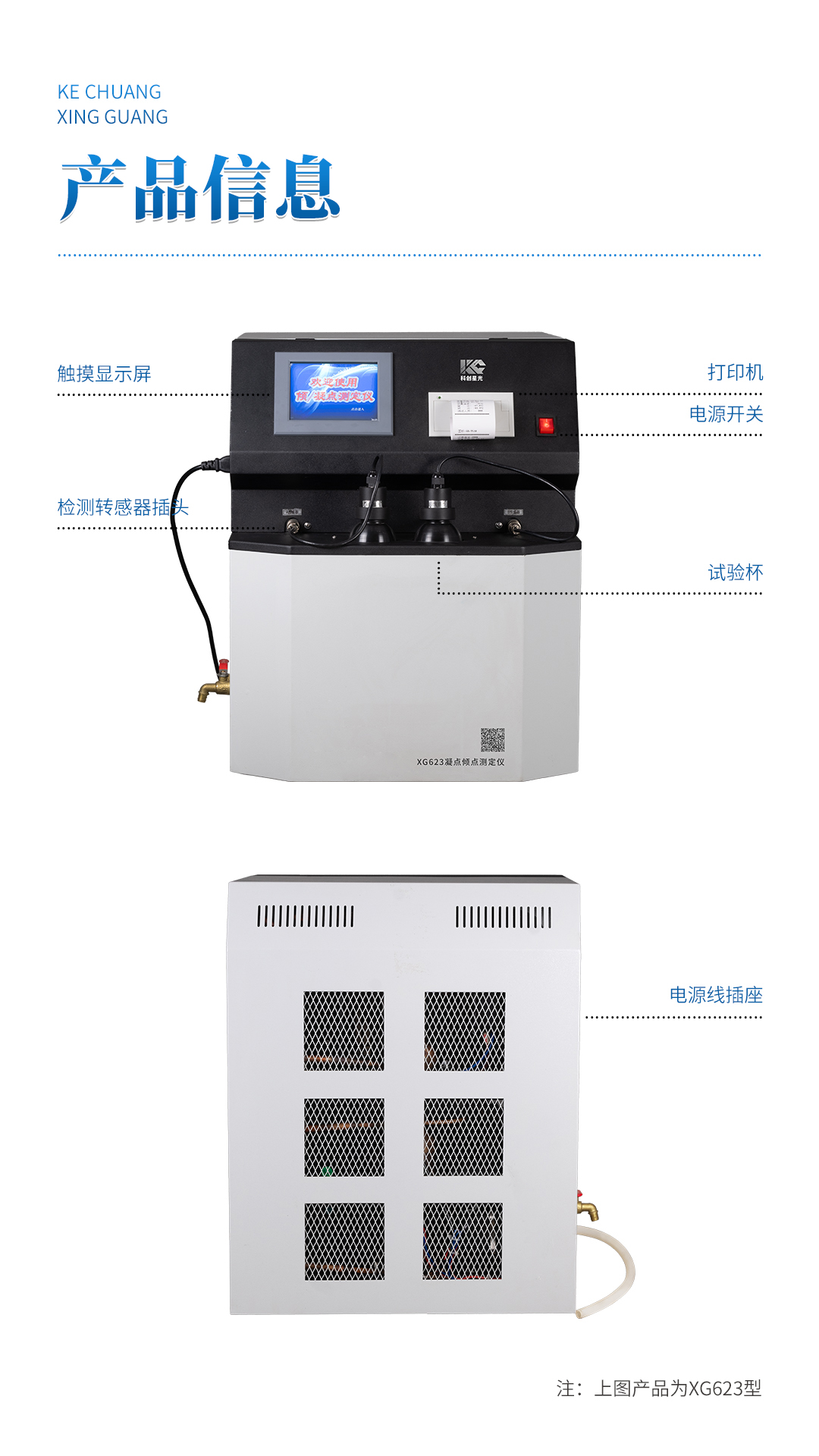 XG623 全自动凝点倾点测定仪 XG623 全自动凝点倾点测定仪