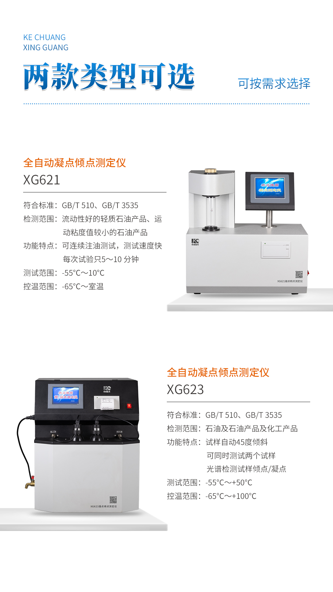 XG621 全自动凝点倾点测定仪 XG621 全自动凝点倾点测定仪