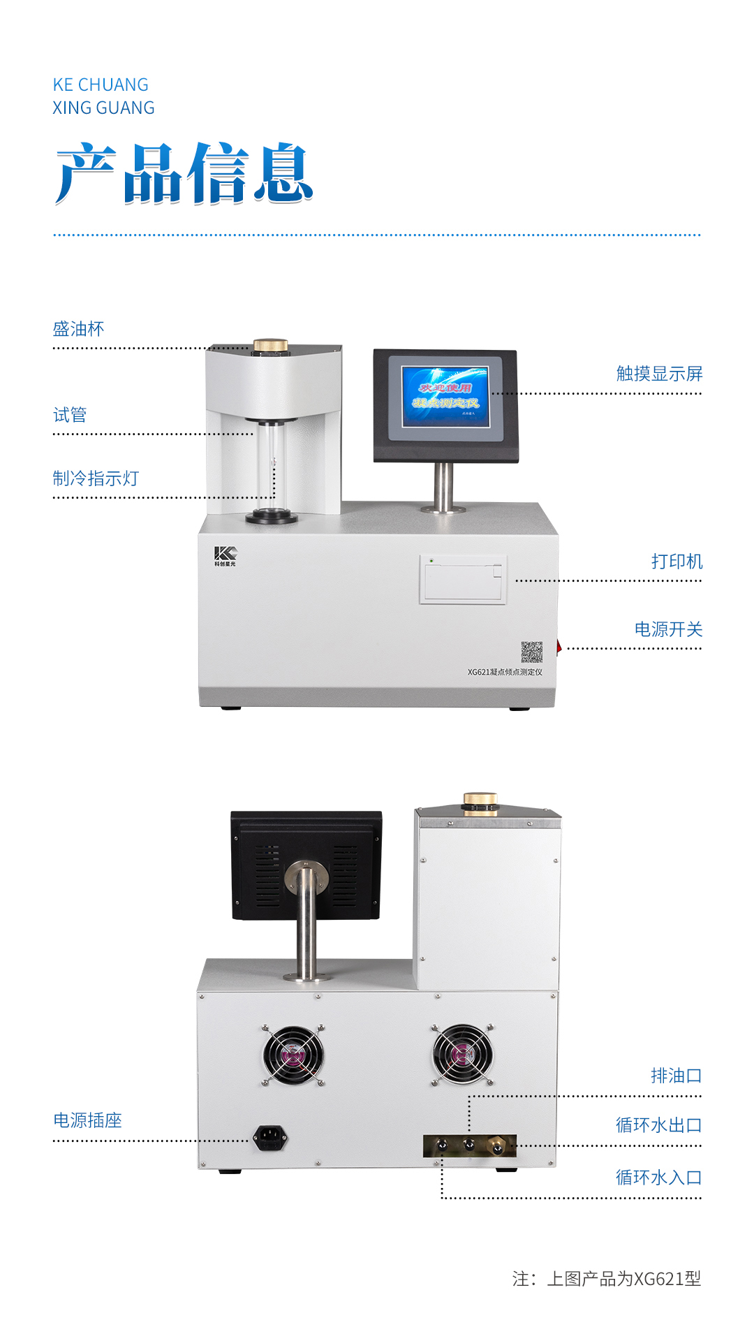 XG621 全自动凝点倾点测定仪 XG621 全自动凝点倾点测定仪