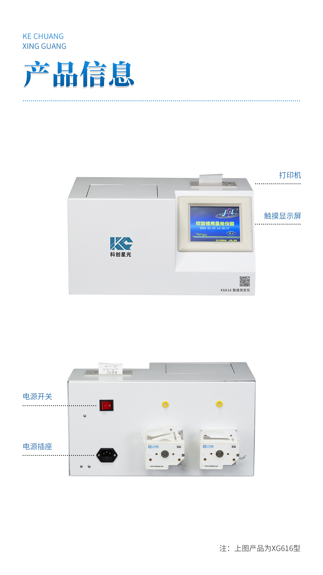 XG616 自動酸值測定儀
