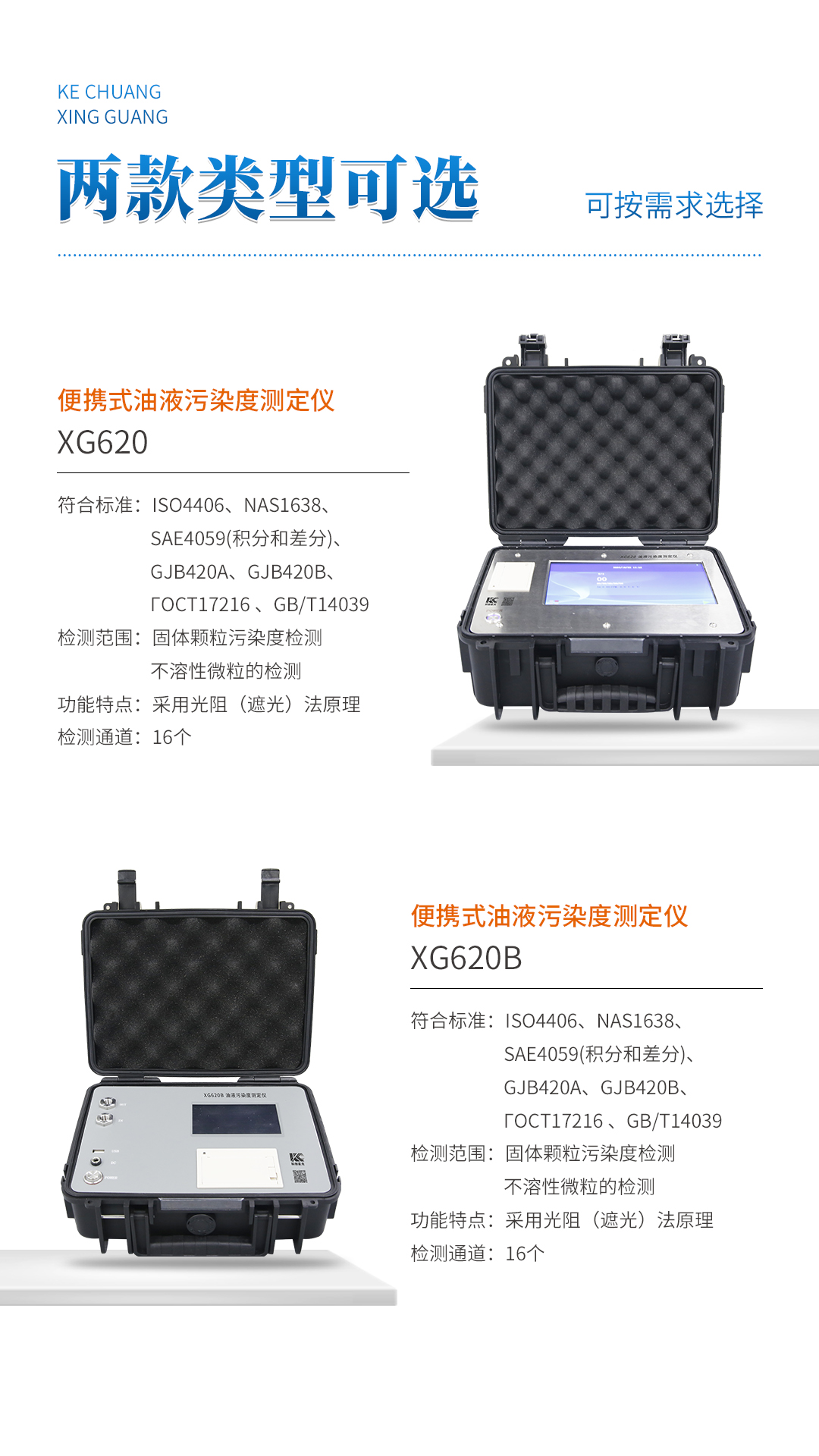 XG620B 便携式油液污染度测定仪 XG620B 便携式油液污染度测定仪