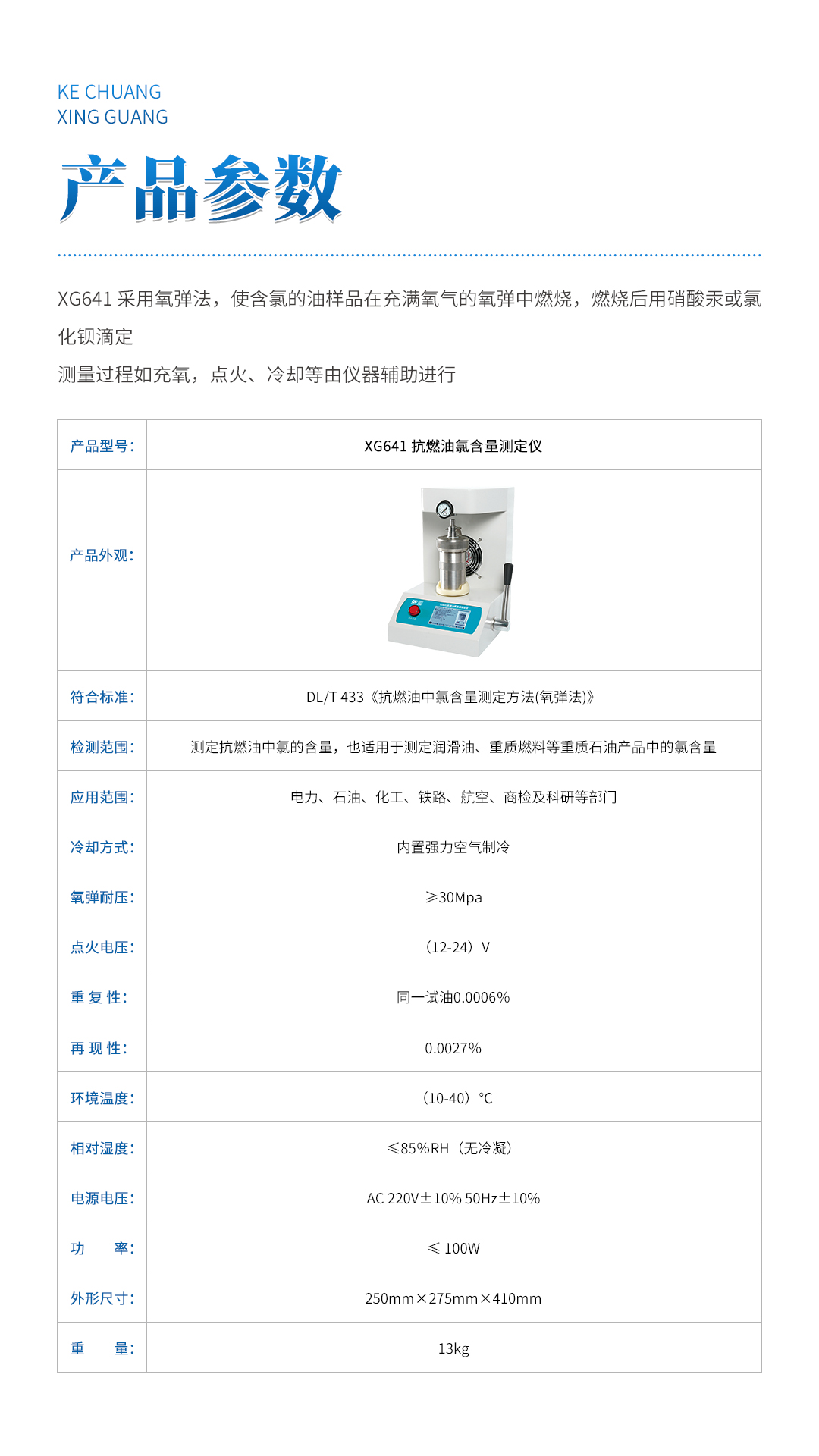 XG641 抗燃油氯含量测定仪 XG641 抗燃油氯含量测定仪