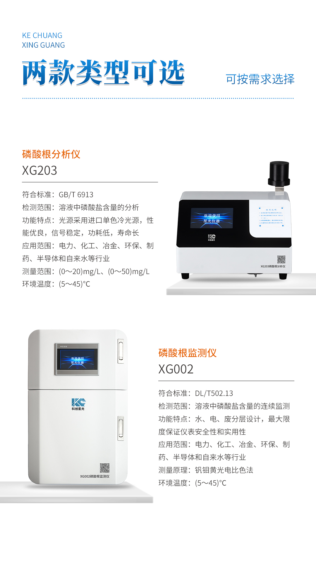 XG203 磷酸根分析仪 XG203 磷酸根分析仪