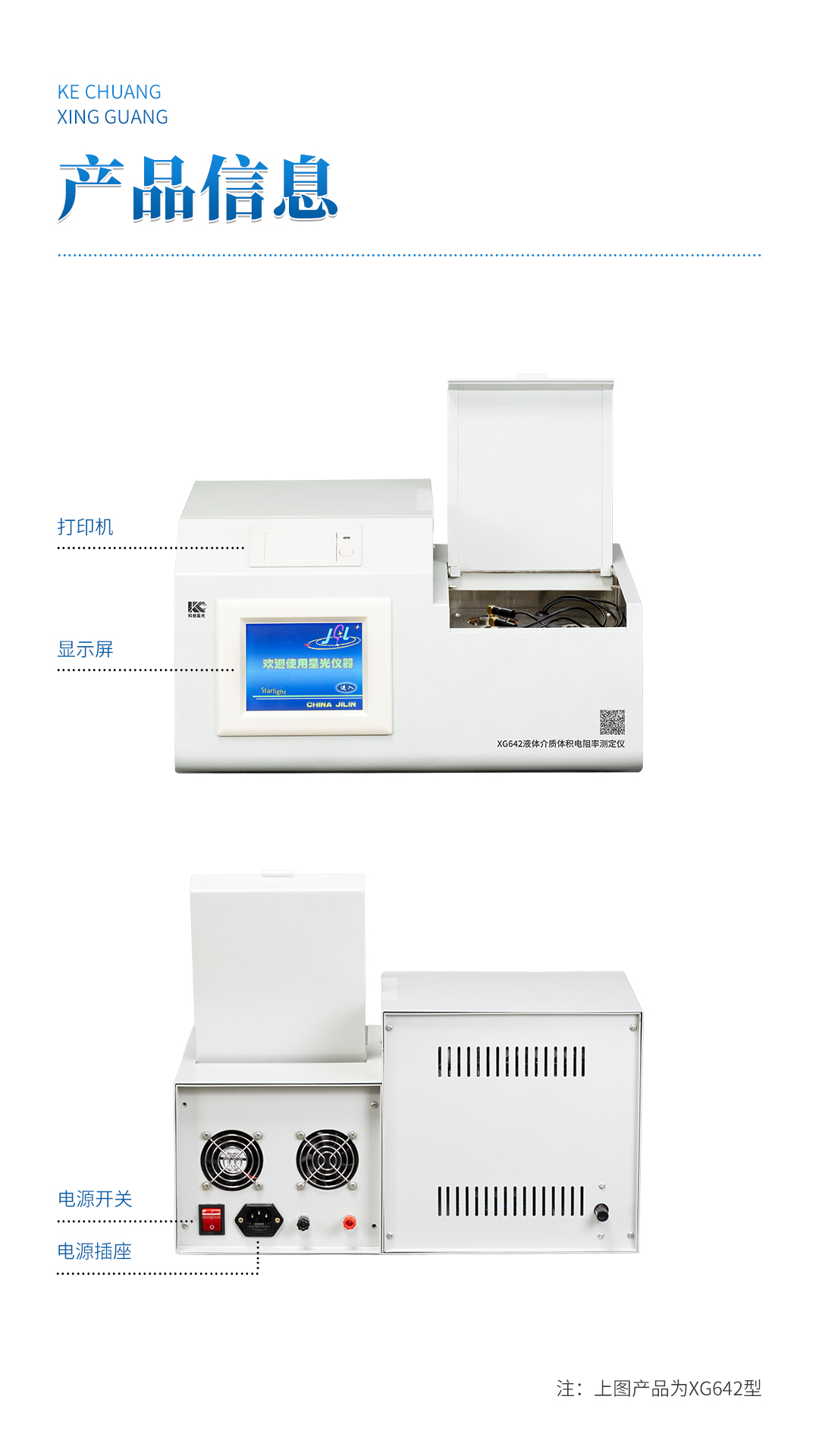 XG642 液体介质体积电阻率测定仪 XG642 液体介质体积电阻率测定仪