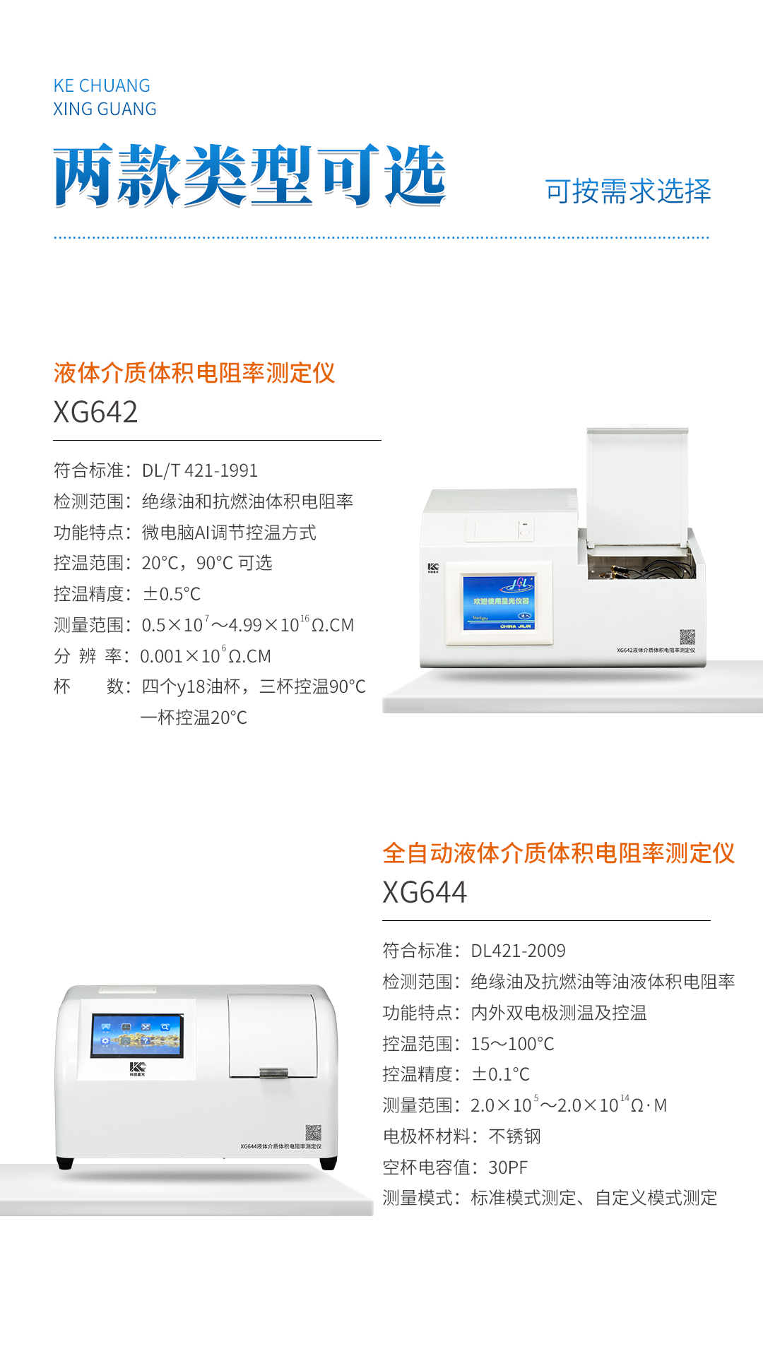 XG642 液体介质体积电阻率测定仪 XG642 液体介质体积电阻率测定仪