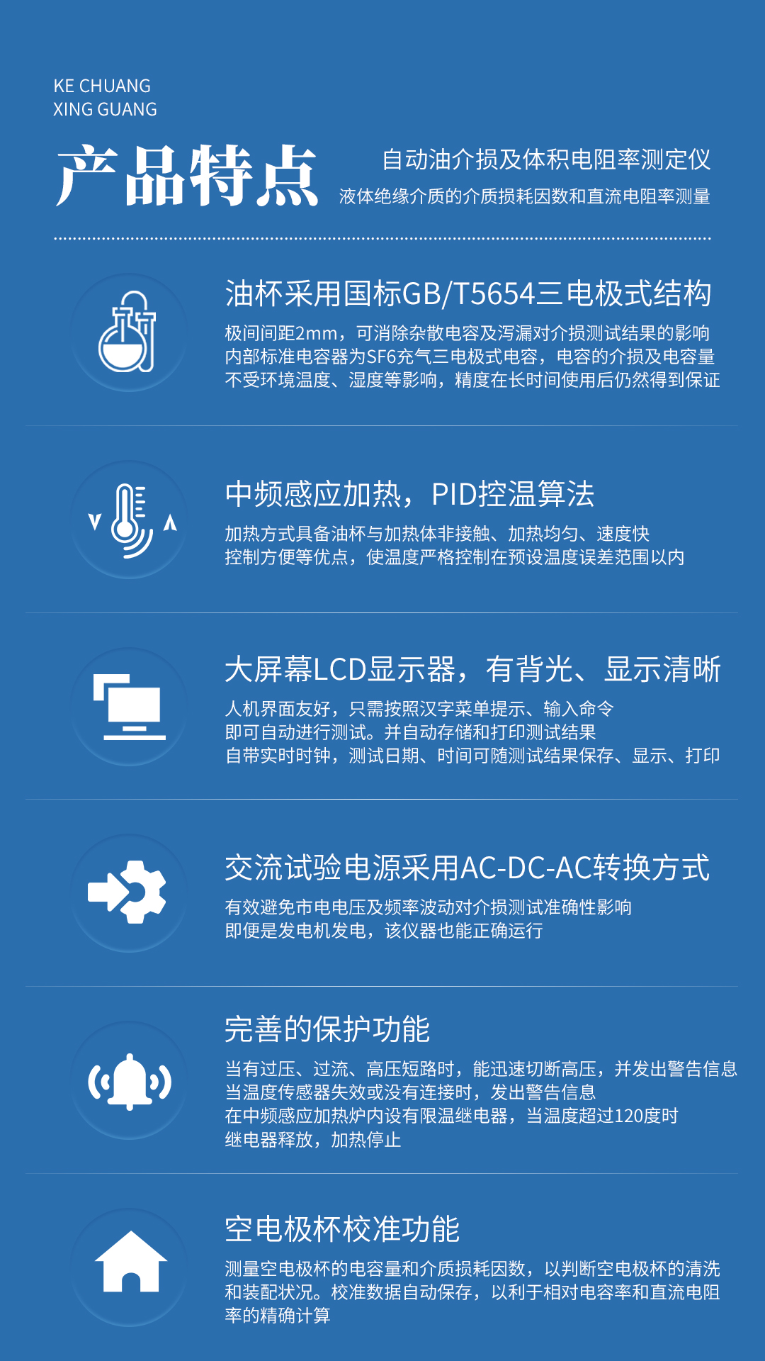 XG646 自動(dòng)油介損及體積電阻率測(cè)定儀