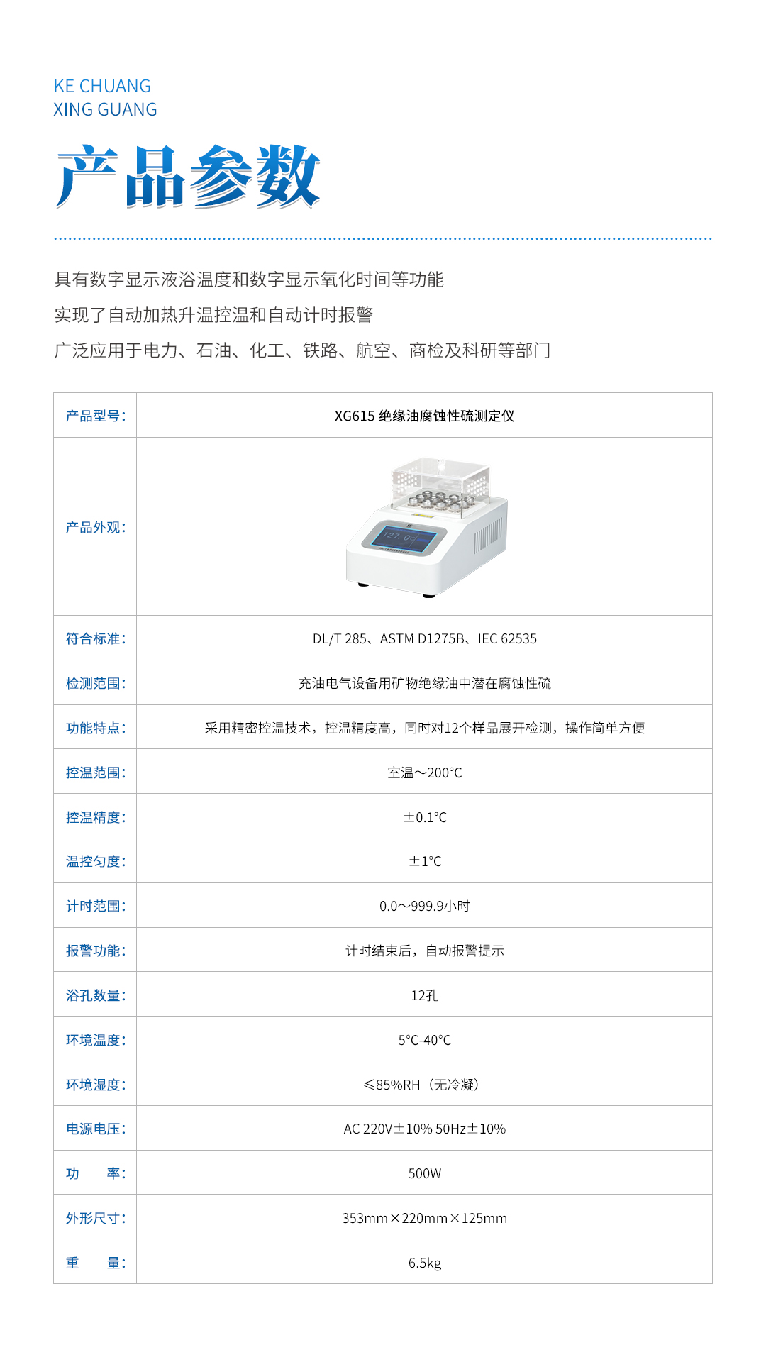 XG615绝缘油腐蚀性硫测定仪