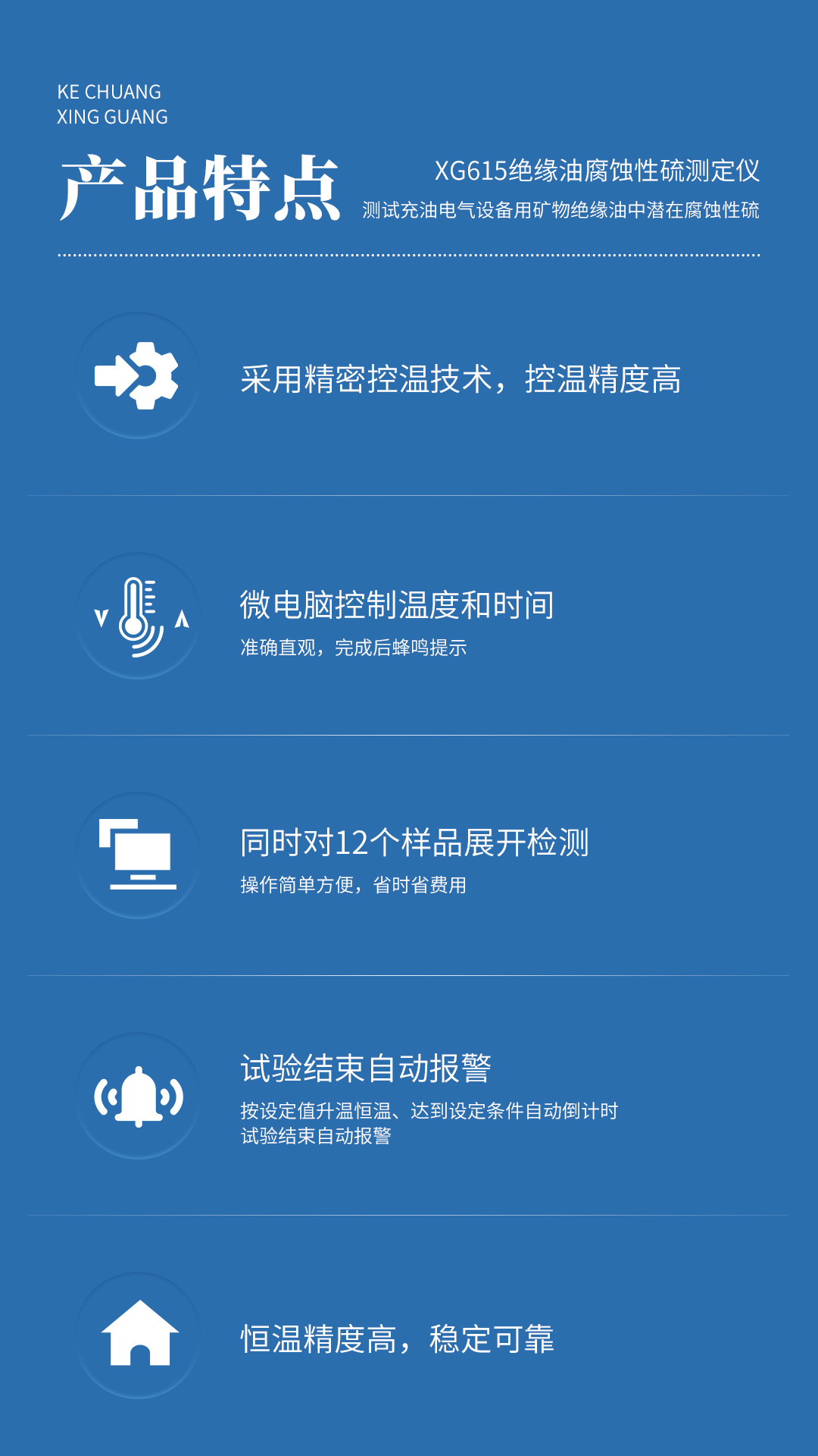 XG615绝缘油腐蚀性硫测定仪