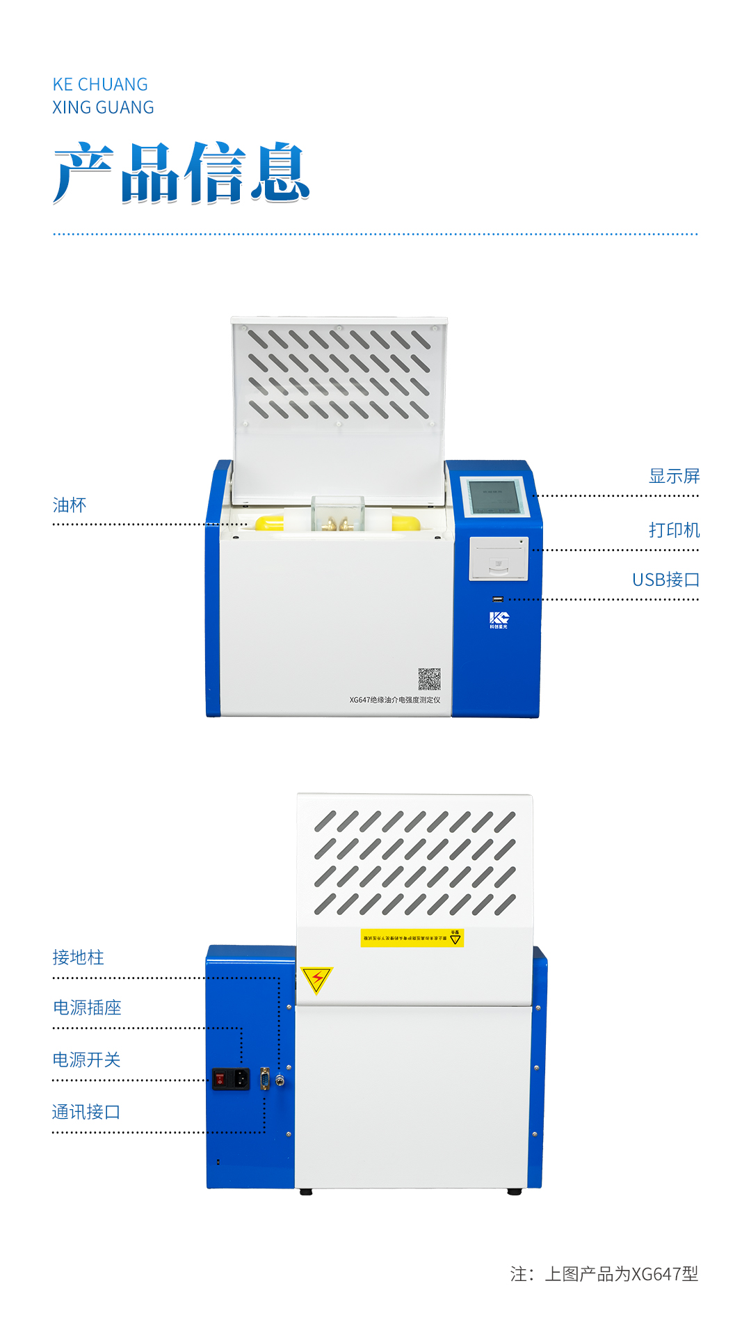 XG647绝缘油介电强度测定仪 XG647绝缘油介电强度测定仪