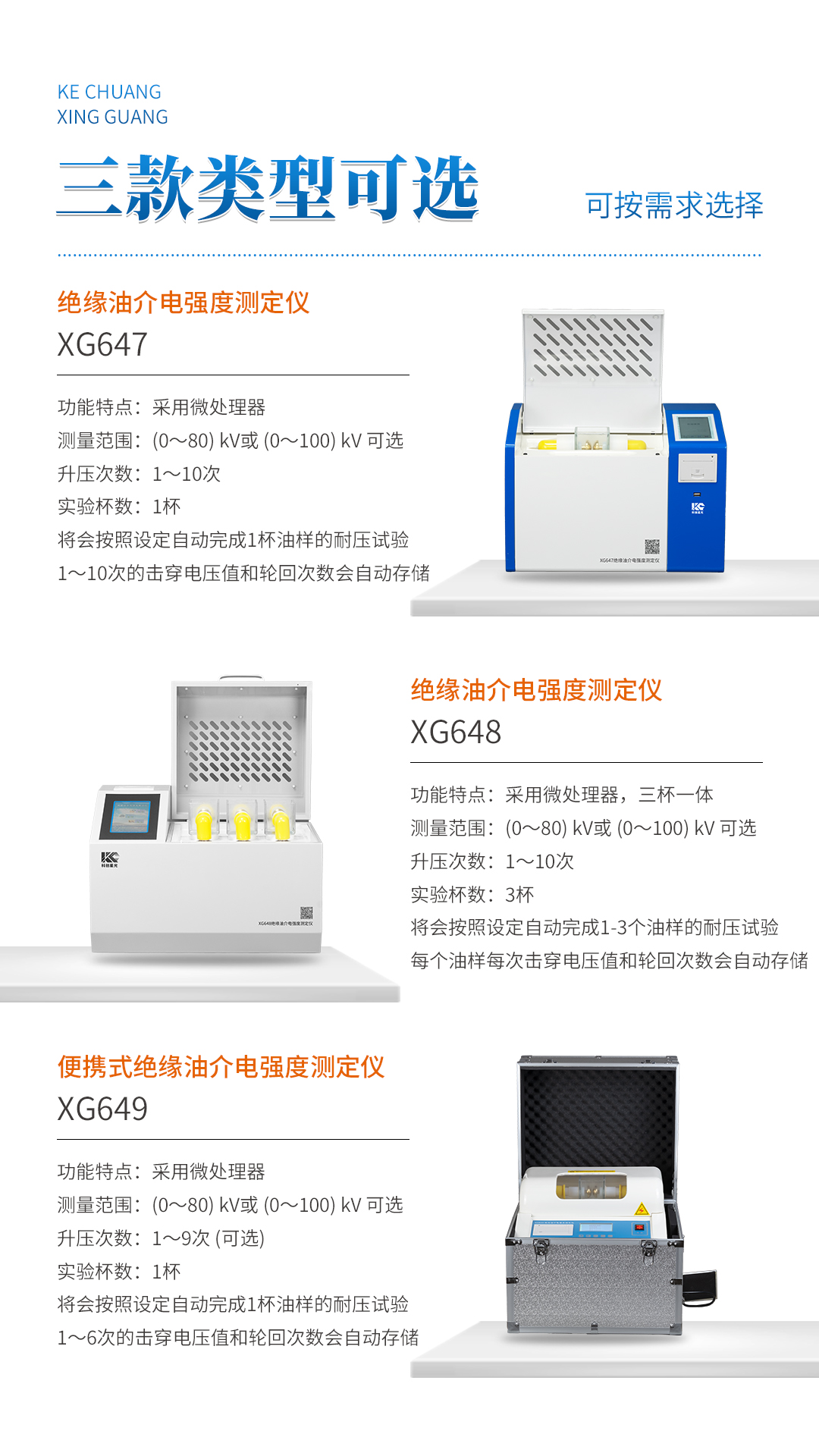 XG648绝缘油介电强度测定仪 XG648绝缘油介电强度测定仪