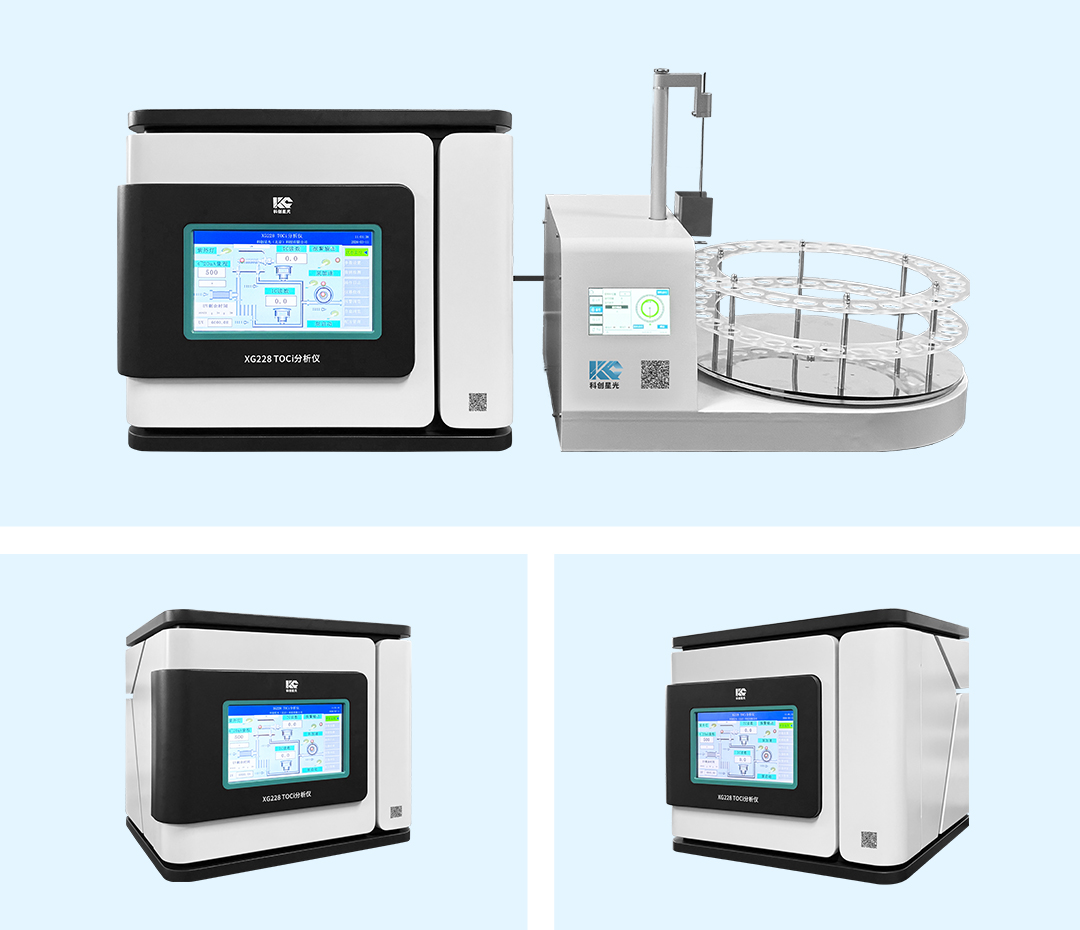 XG228全自动TOCi分析仪
