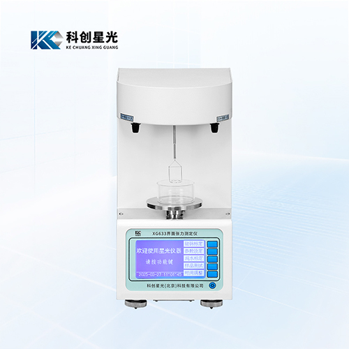 XG633全自动界面张力测定仪