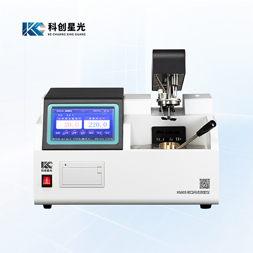 XG603全自动闭口闪点测定仪